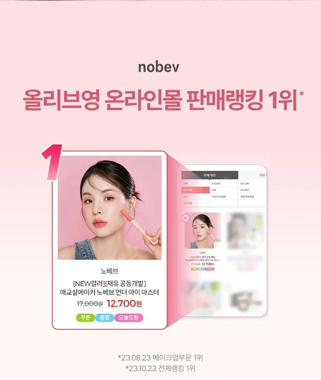 [NEW 기획세트/재유 공동개발] 노베브 언더 아이 마스터 9colors 상세페이지 10